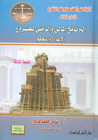 Book 3 arabic cover